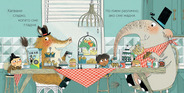 Различни сме, но и еднакви, нали?