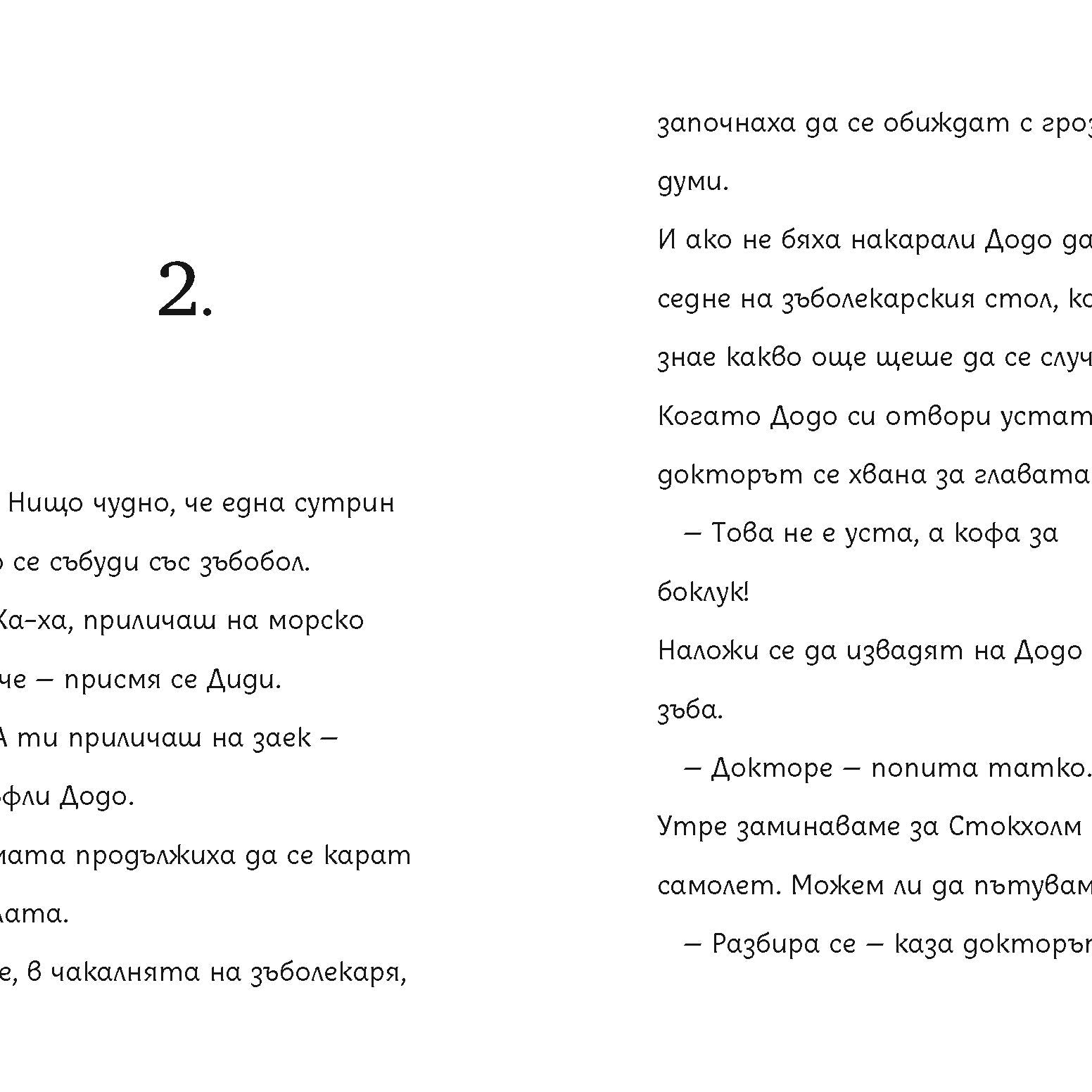 Момче или морско свинче | Клуб Търсачи на истории | Юлия Спиридонова | Миглена Папазова | Издателство Мармот