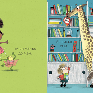 Различни сме, но и еднакви, нали?