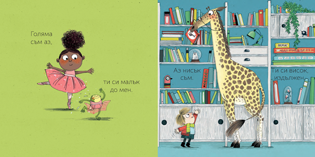 Различни сме, но и еднакви, нали?