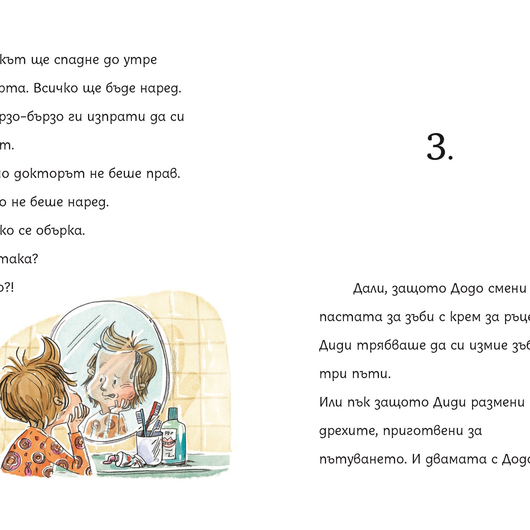 Момче или морско свинче | Клуб Търсачи на истории | Юлия Спиридонова | Миглена Папазова | Издателство Мармот