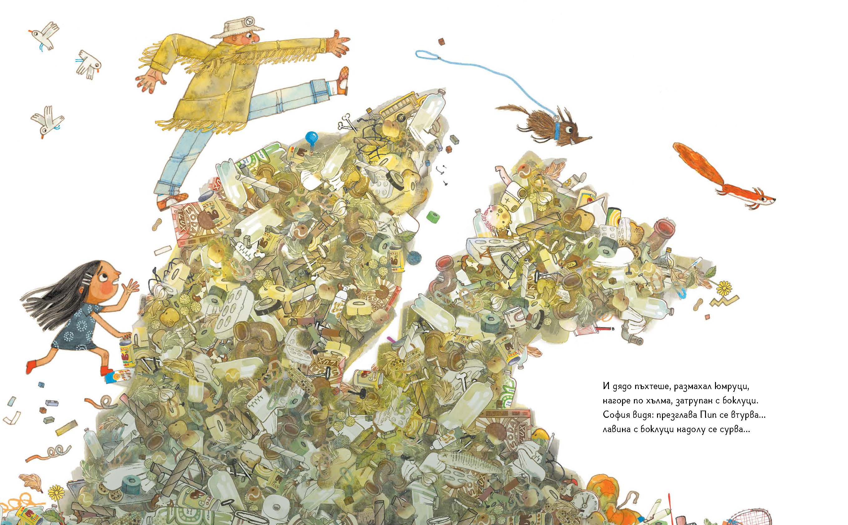 София Валдент, бъдещ президент | Любознайковците | Мария Донева | Издателство Мармот