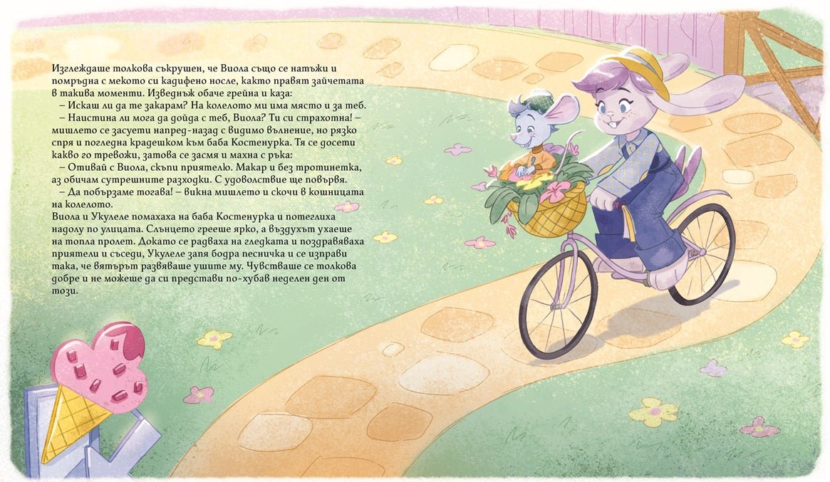 Виола и Укулеле бързат за влака