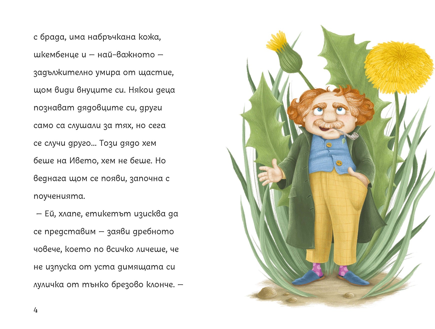 Беличковците | Клуб търсачи на истории | Издателство Мармот