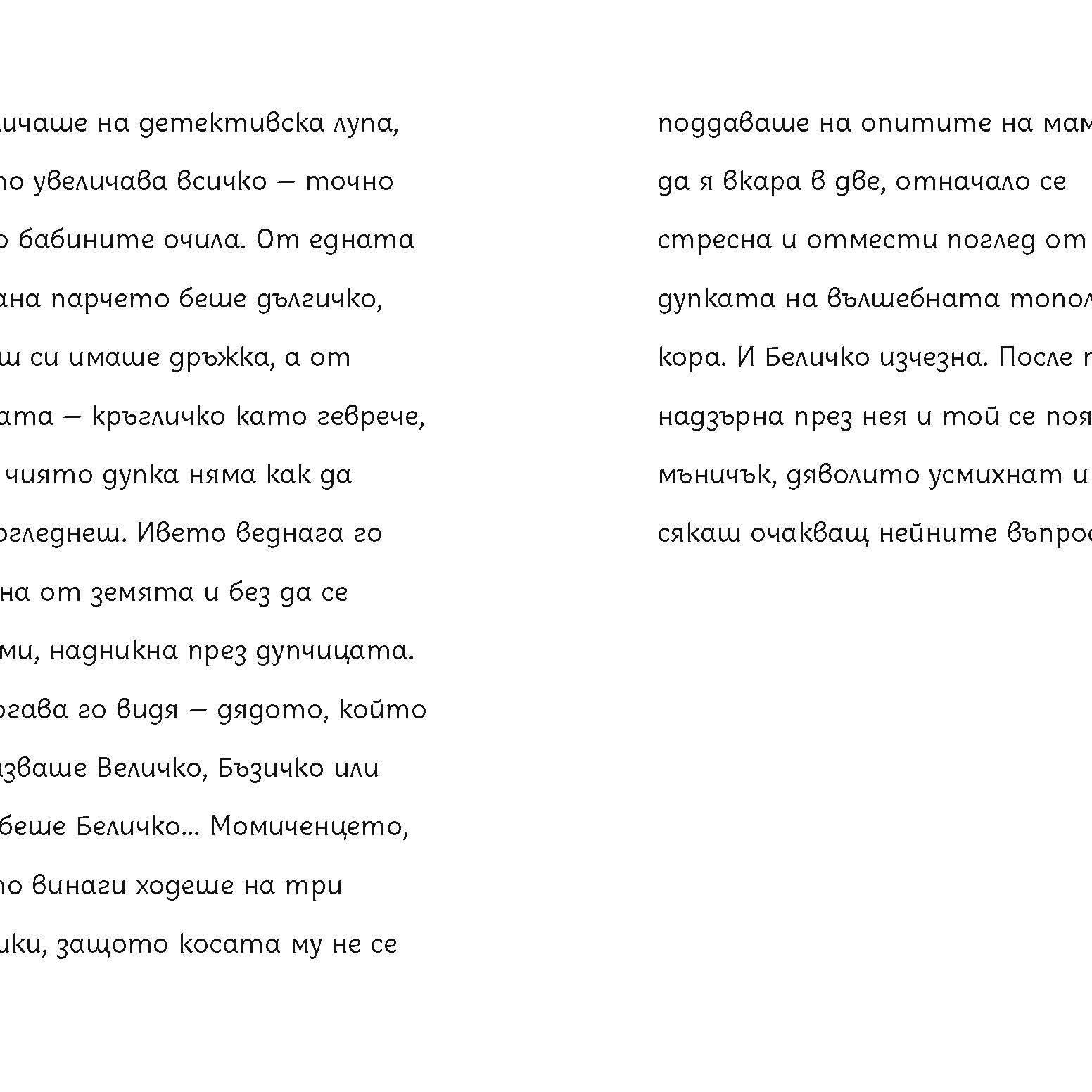 Беличковците | Клуб търсачи на истории | Издателство Мармот