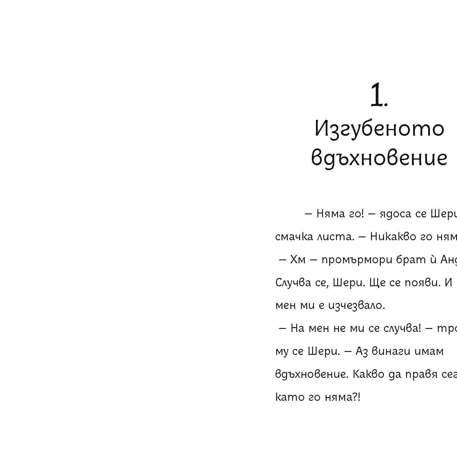 Петте съвета на Господин Муза | Клуб Търсачи на истории | Радостина Николова | Цвета Петрова - ClementineDraws | Издателство Мармот