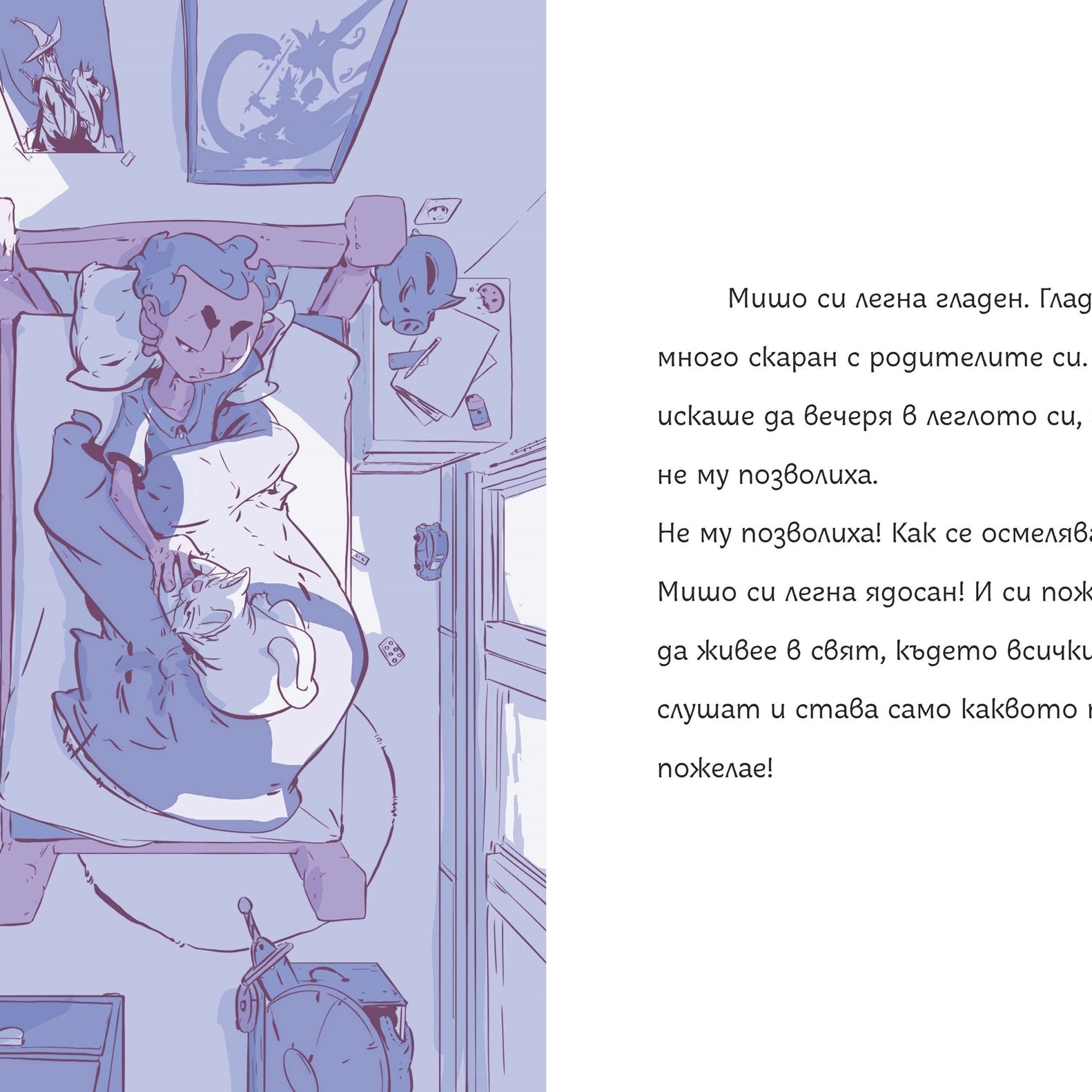 Мишо в замъка на цар Пишман | Клуб Търсачи на истории | Слави Стоев | Боян Йорданов - Босилек | Издателство Мармот