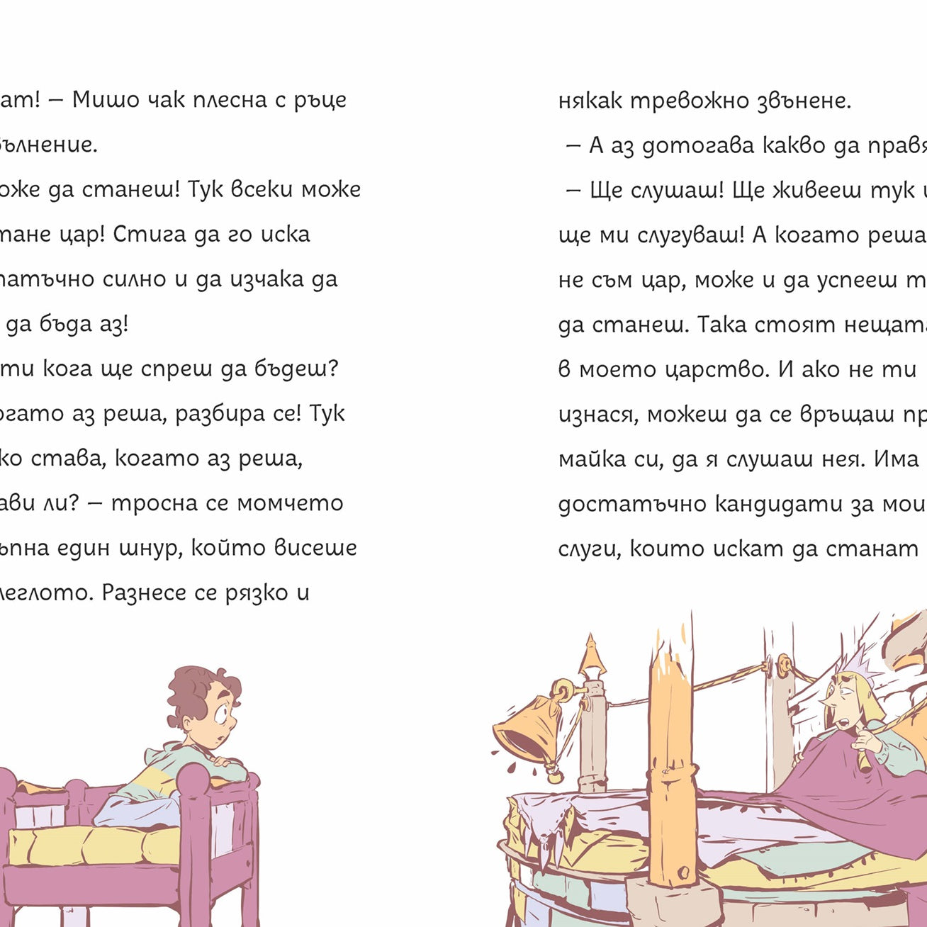 Мишо в замъка на цар Пишман | Клуб Търсачи на истории | Слави Стоев | Боян Йорданов - Босилек | Издателство Мармот