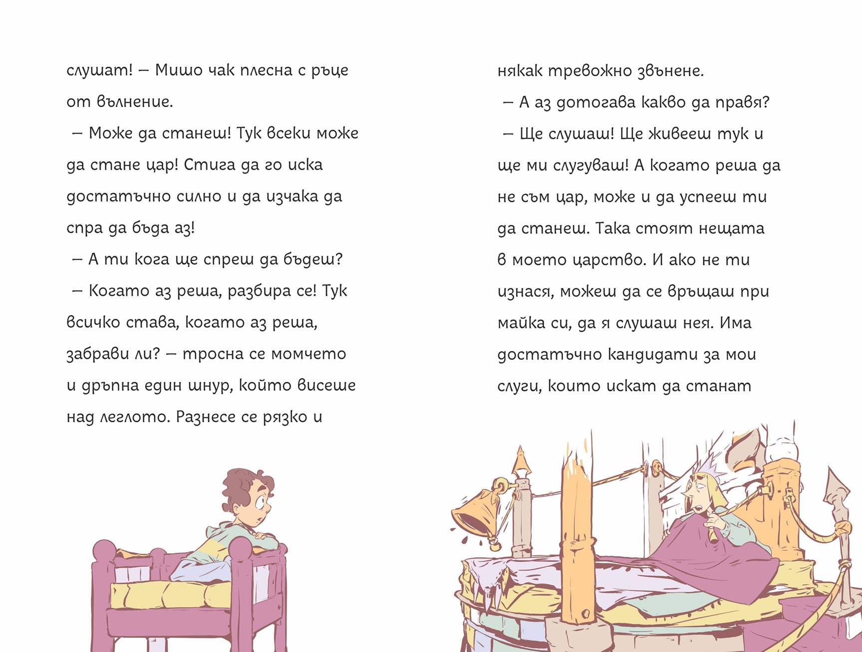 Мишо в замъка на цар Пишман | Клуб Търсачи на истории | Слави Стоев | Боян Йорданов - Босилек | Издателство Мармот