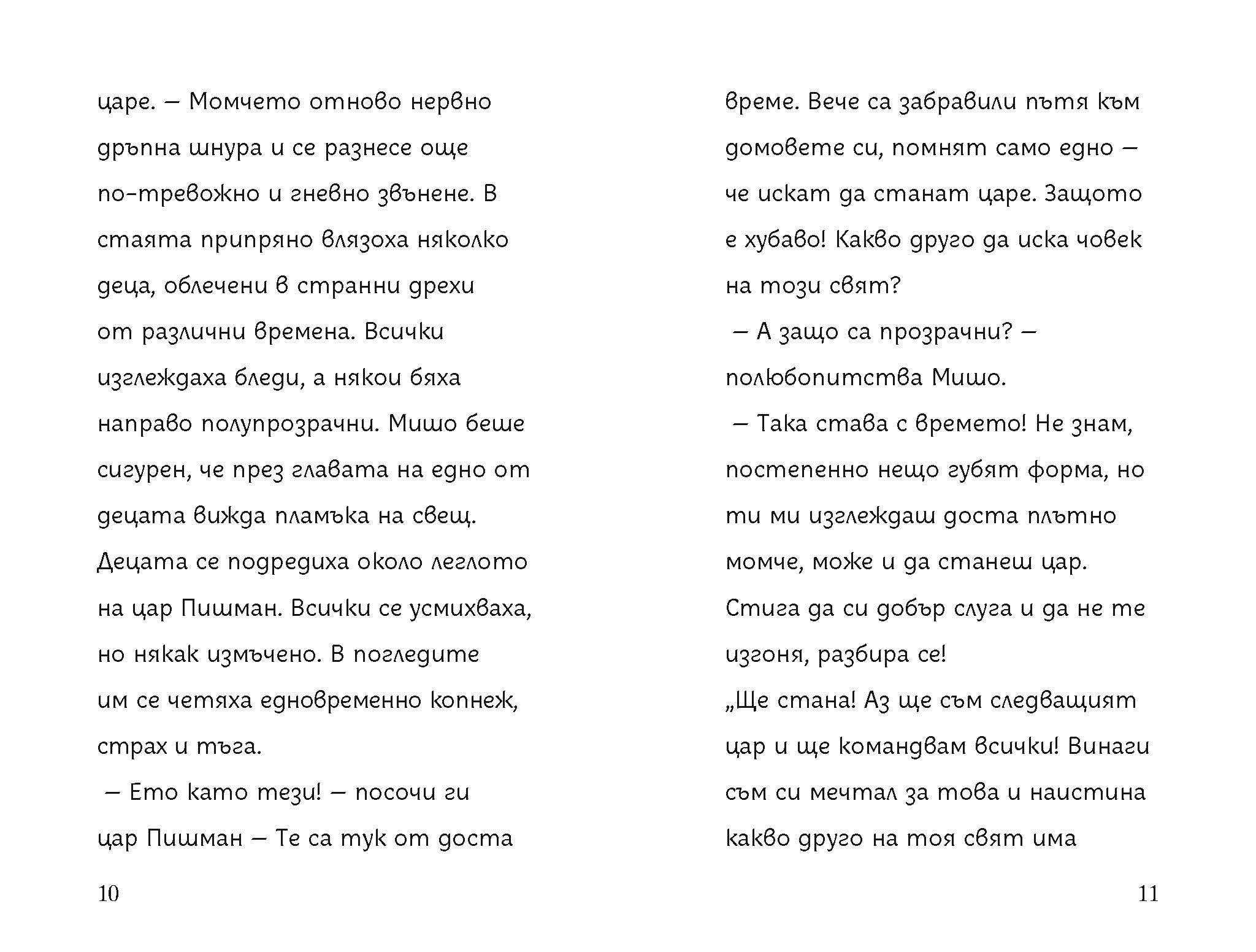 Мишо в замъка на цар Пишман | Клуб Търсачи на истории | Слави Стоев | Боян Йорданов - Босилек | Издателство Мармот