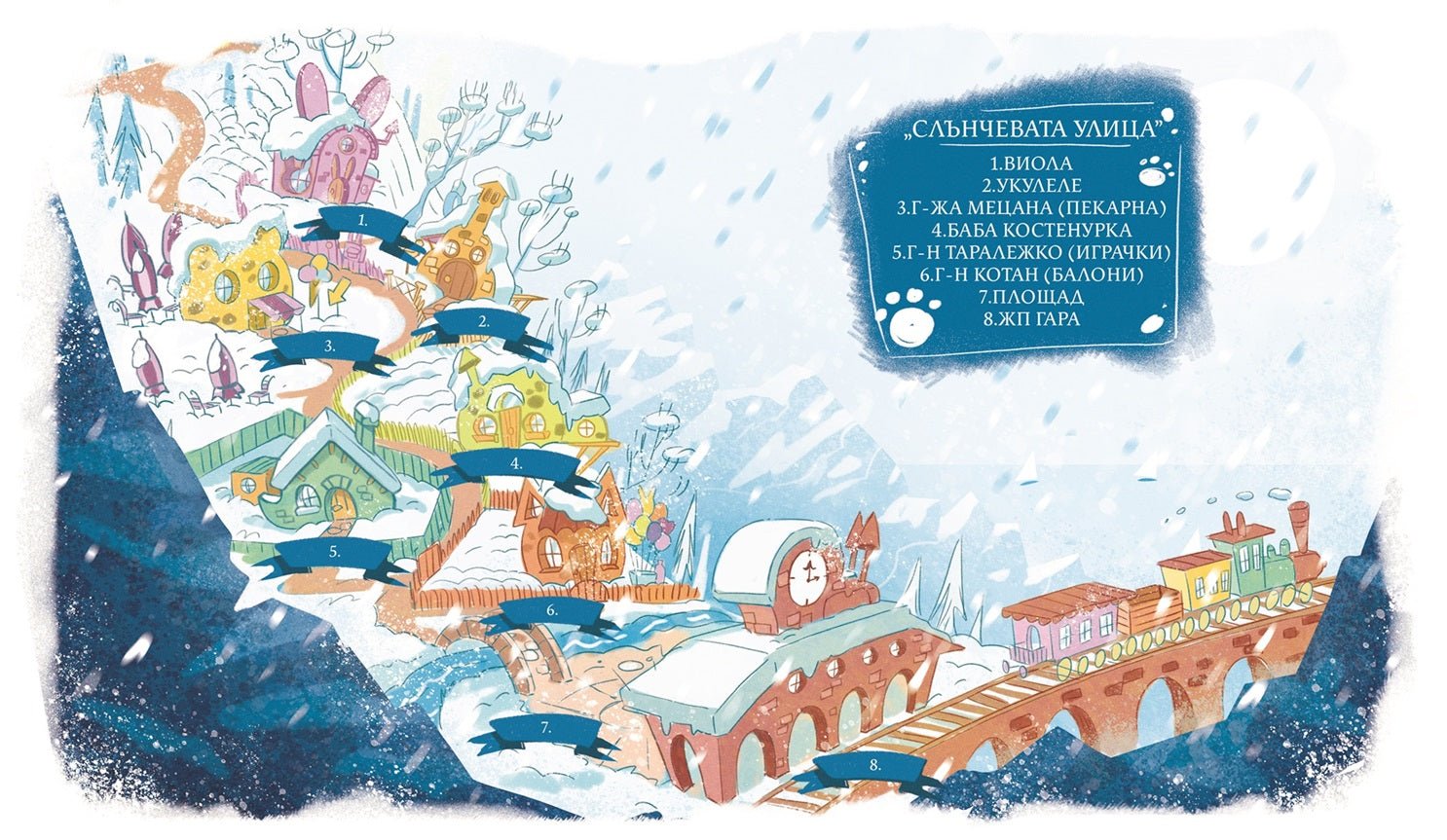 Виола, Укулеле и шейната | Истории от Слънчевата улица | Марта Андреева | Издателство Мармот