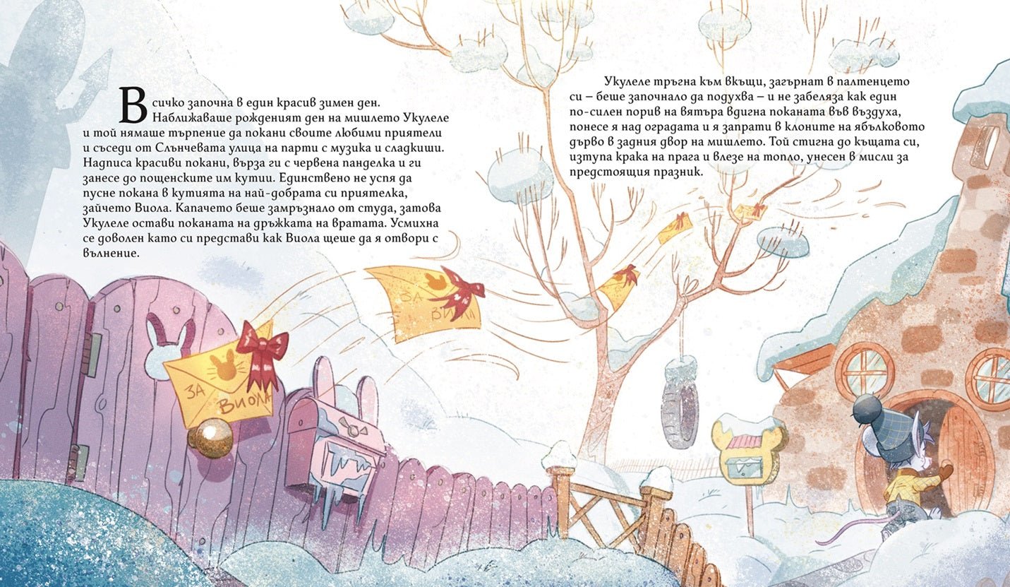 Виола, Укулеле и шейната | Истории от Слънчевата улица | Марта Андреева | Издателство Мармот