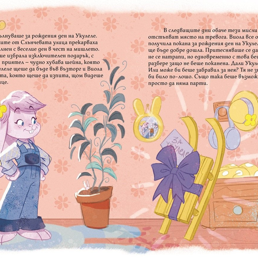 Виола, Укулеле и шейната | Истории от Слънчевата улица | Марта Андреева | Издателство Мармот