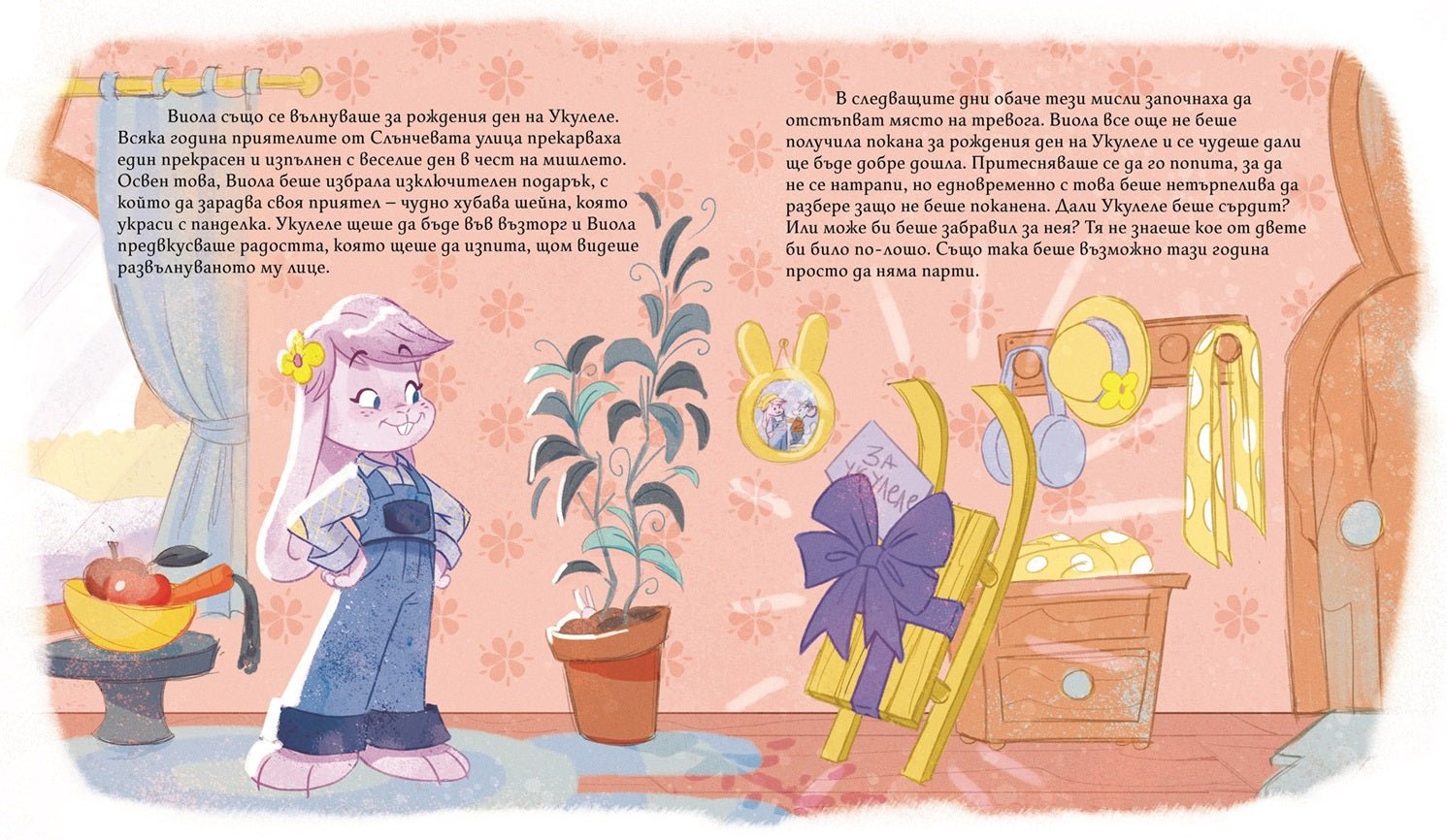 Виола, Укулеле и шейната | Истории от Слънчевата улица | Марта Андреева | Издателство Мармот