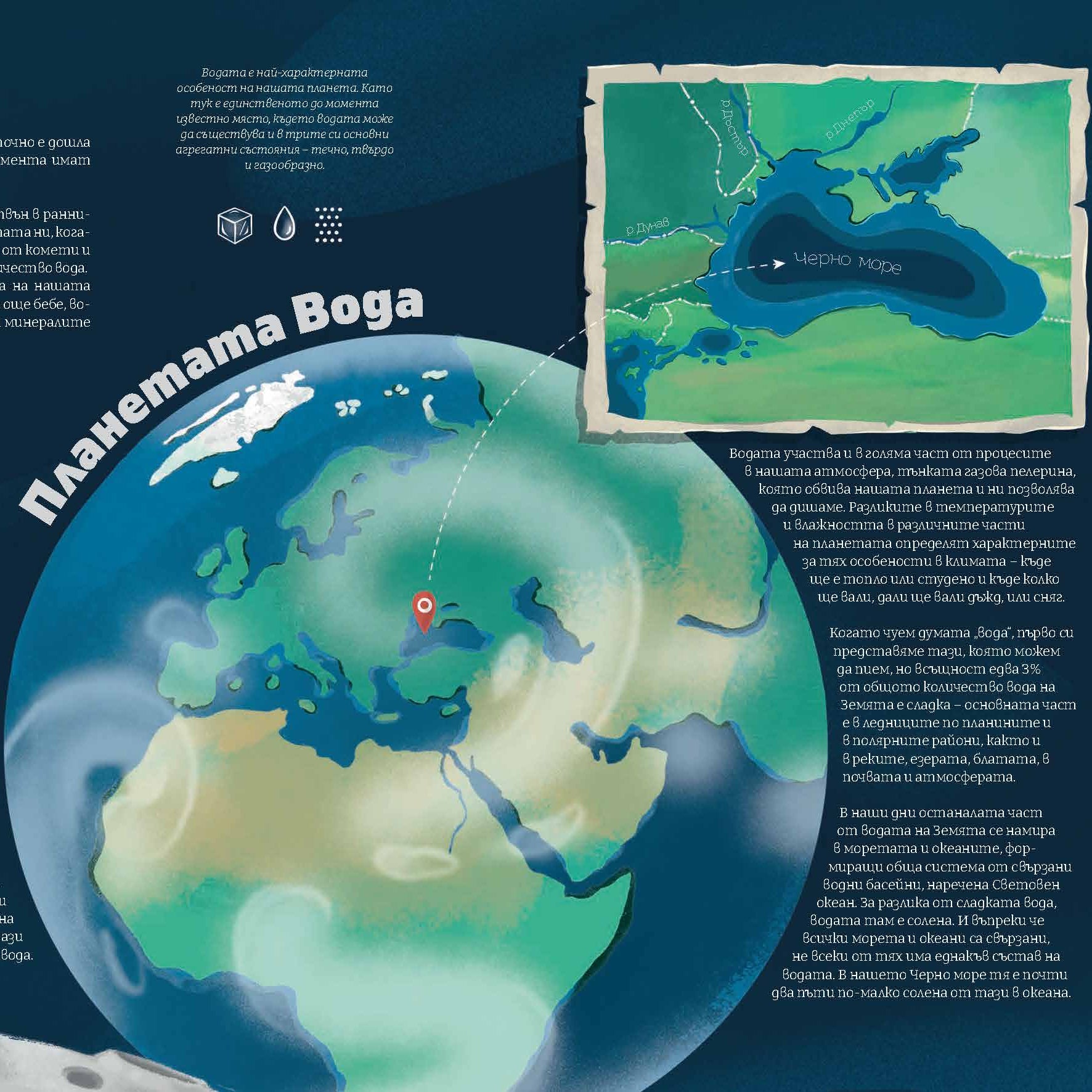 Черно море | Откъде е дошла водата на Земята | Александра Георгиева | Никола Кереков | Радимира Йорданова | Симеон Желев | Издателство Мармот | Детски книги