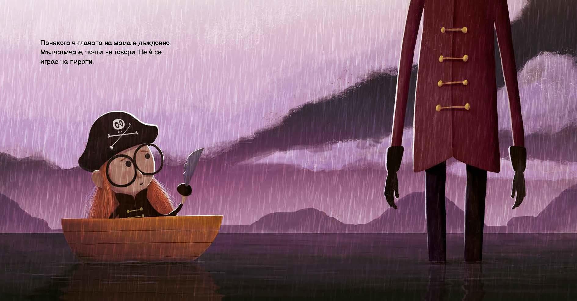 Понякога в главата на мама бушува буря - Издателство Мармот