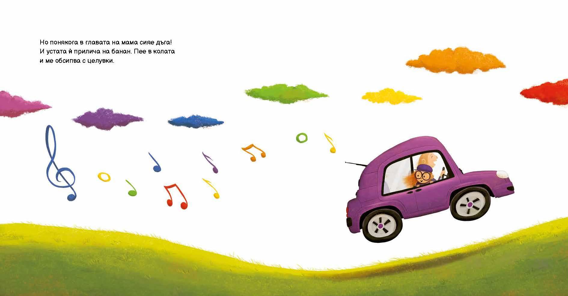 Понякога в главата на мама бушува буря - Издателство Мармот