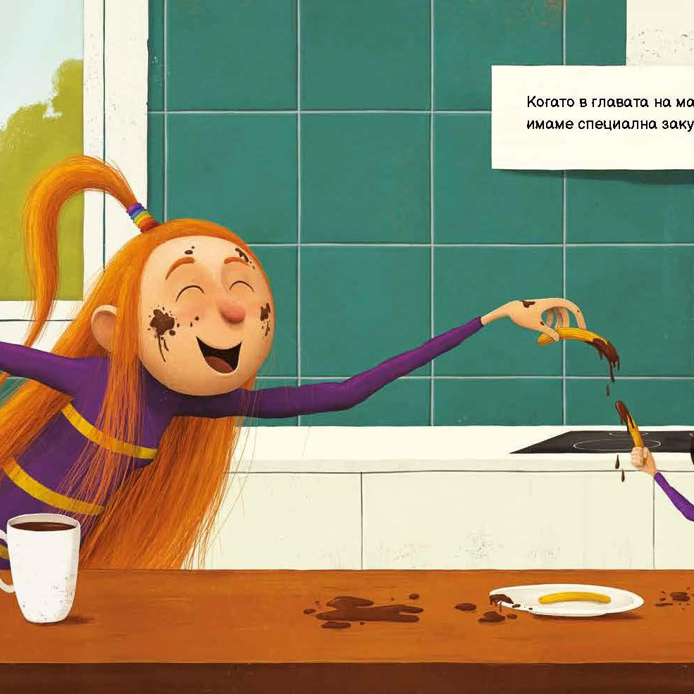 Понякога в главата на мама бушува буря - Издателство Мармот