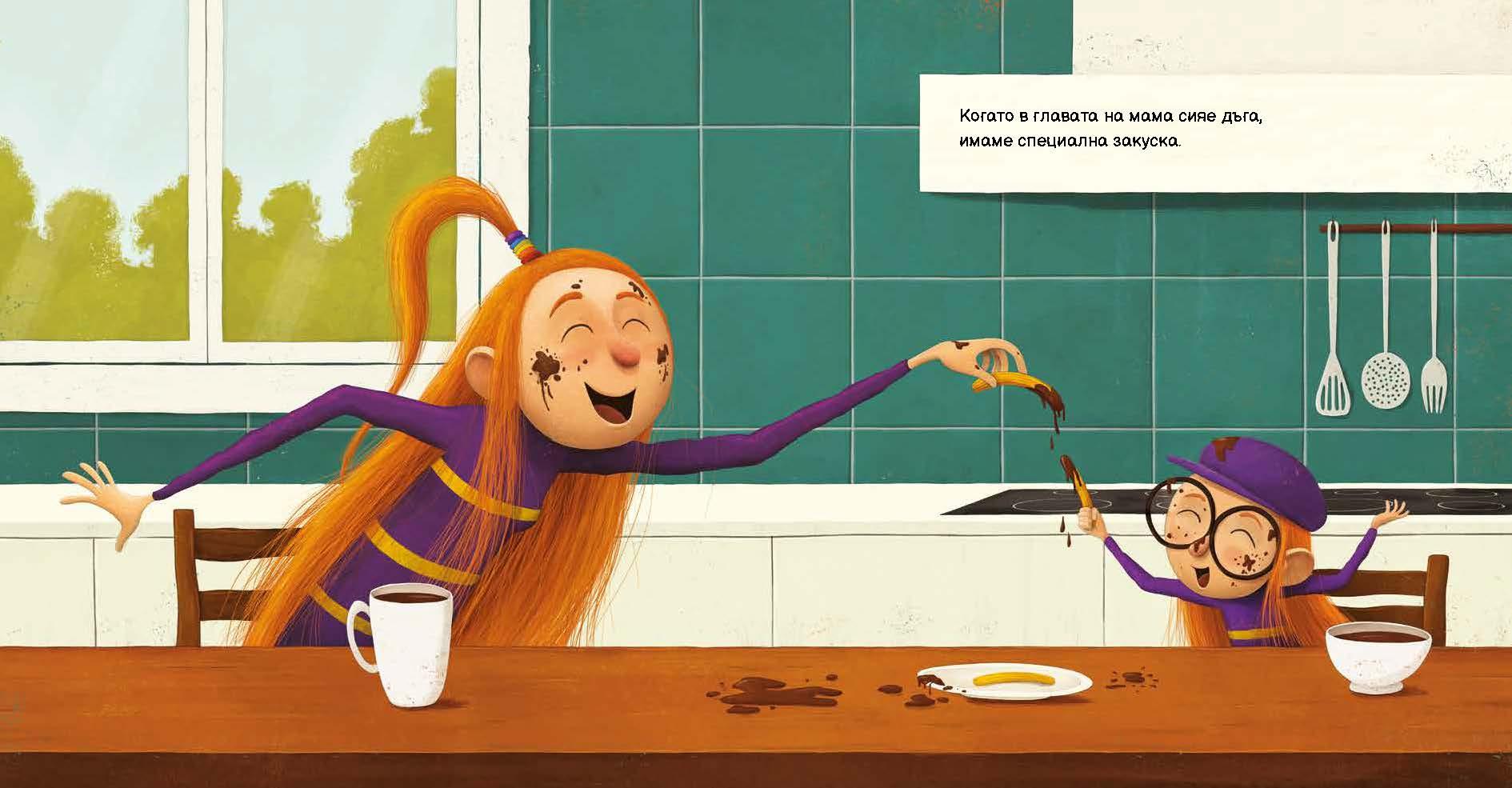 Понякога в главата на мама бушува буря - Издателство Мармот