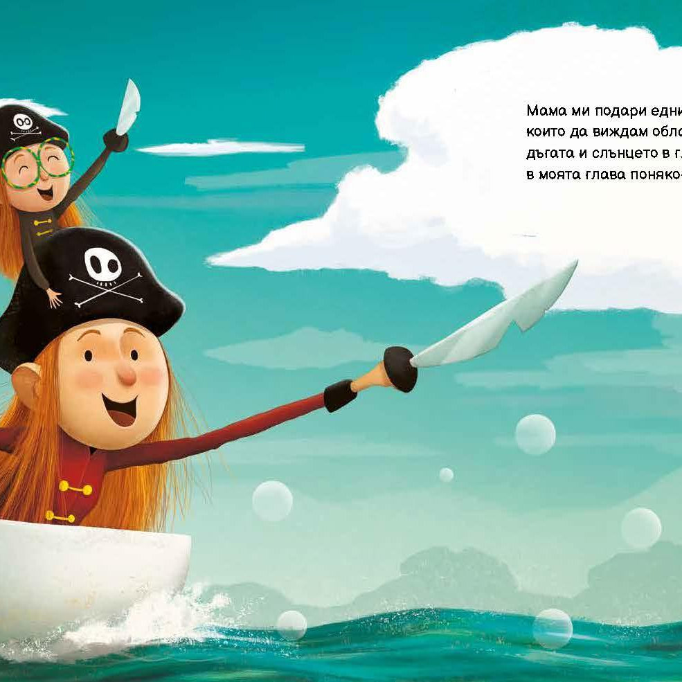 Понякога в главата на мама бушува буря - Издателство Мармот