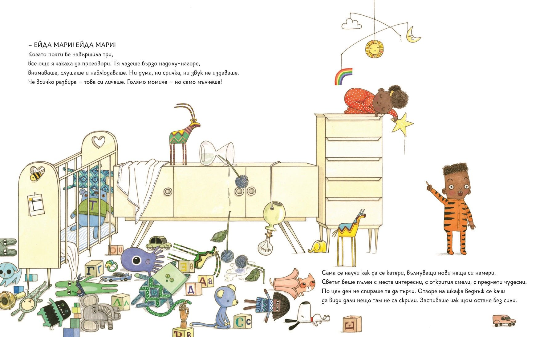 Ейда Туиг, химик и физик | Любознайковците | Мария Донева | Questioneers | Издателство Мармот