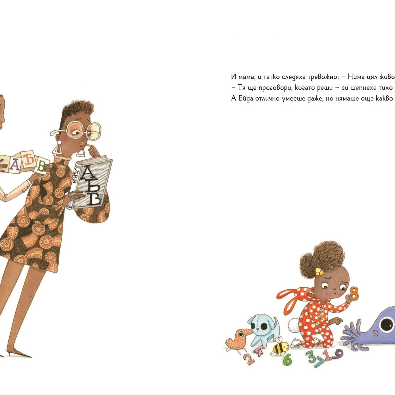 Ейда Туиг, химик и физик | Любознайковците | Мария Донева | Questioneers | Издателство Мармот