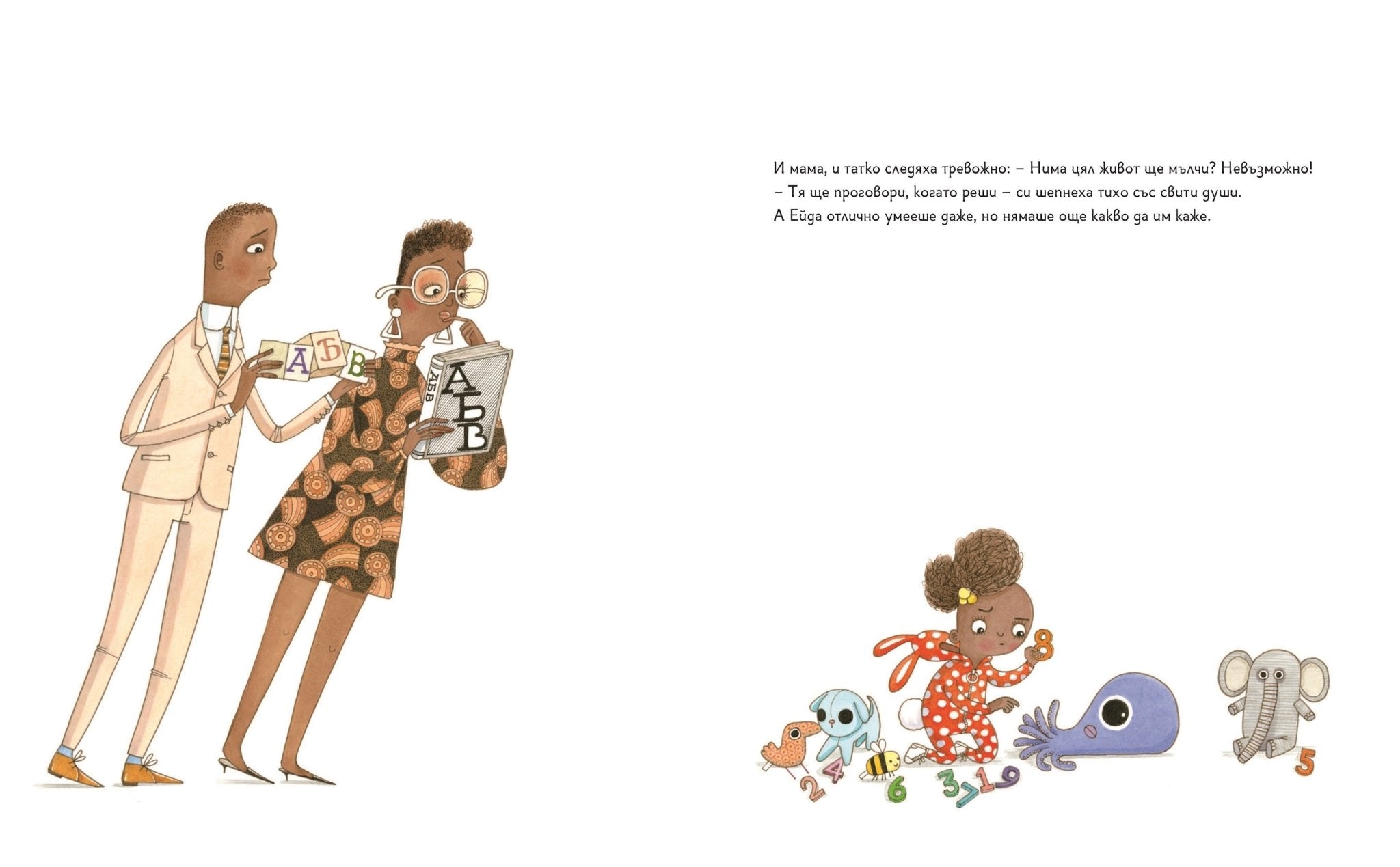 Ейда Туиг, химик и физик | Любознайковците | Мария Донева | Questioneers | Издателство Мармот