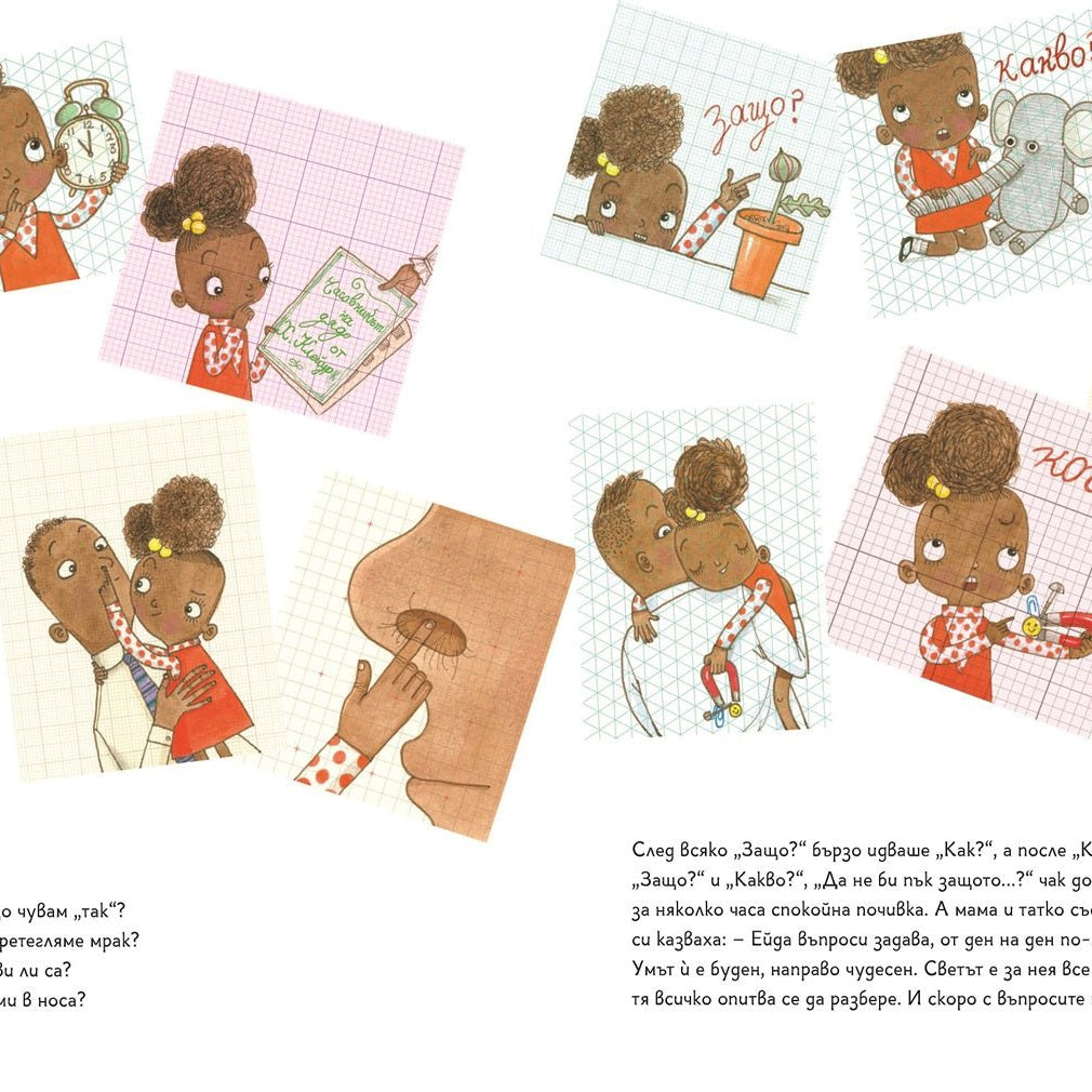 Ейда Туиг, химик и физик | Любознайковците | Мария Донева | Questioneers | Издателство Мармот