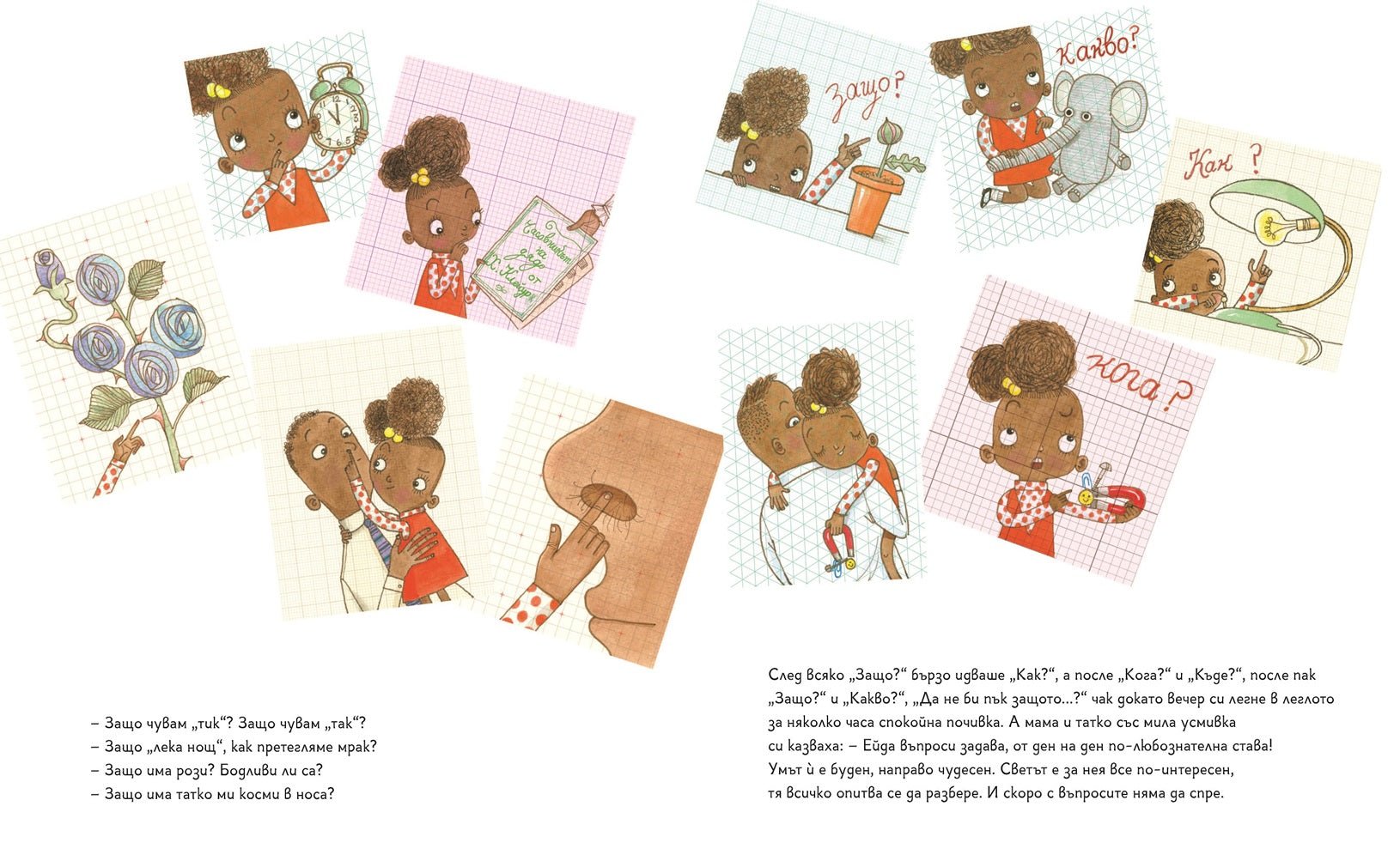 Ейда Туиг, химик и физик | Любознайковците | Мария Донева | Questioneers | Издателство Мармот