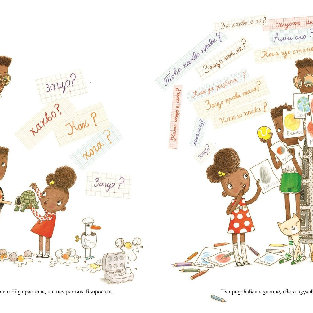 Ейда Туиг, химик и физик | Любознайковците | Мария Донева | Questioneers | Издателство Мармот