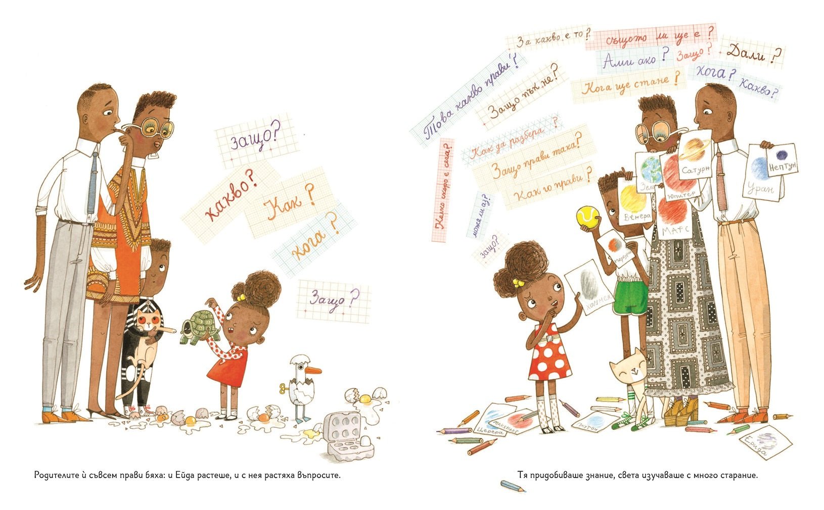 Ейда Туиг, химик и физик | Любознайковците | Мария Донева | Questioneers | Издателство Мармот