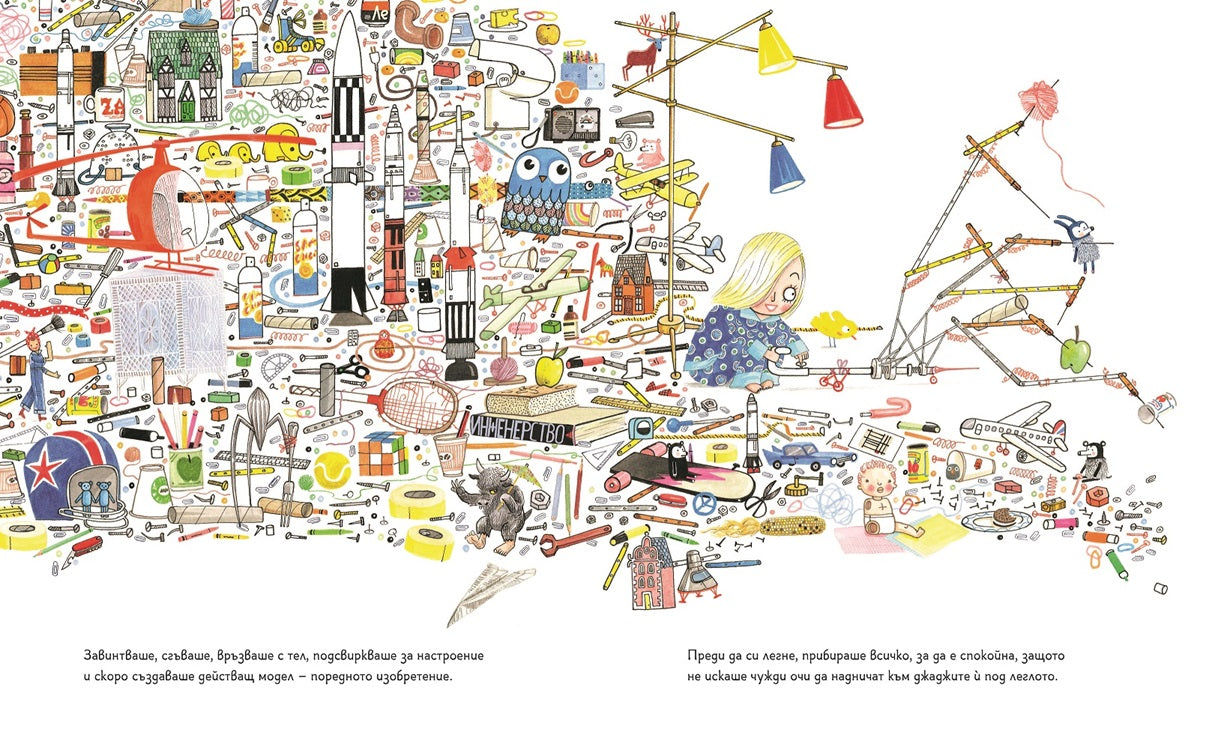 Роузи Ревер, инженер | Любознайковците - Комплект| Мария Донева | Questioneers | Издателство Мармот