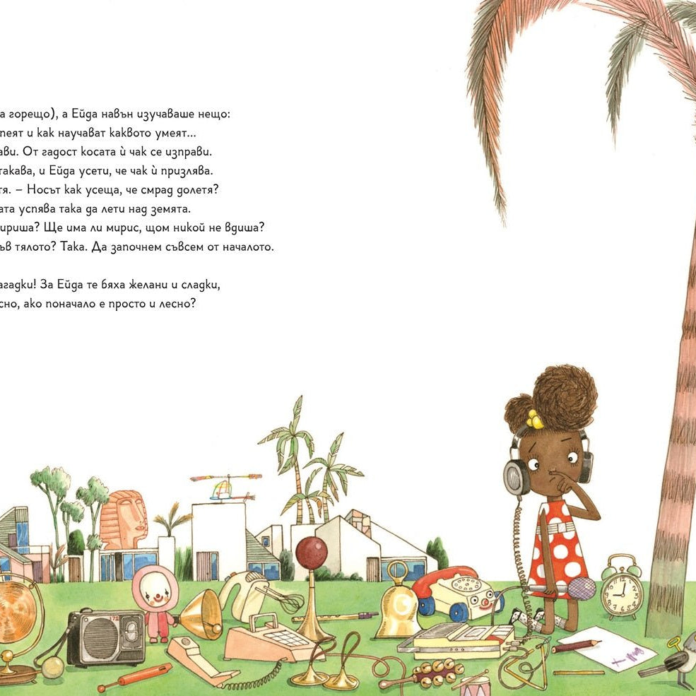 Ейда Туиг, химик и физик | Любознайковците | Мария Донева | Questioneers | Издателство Мармот