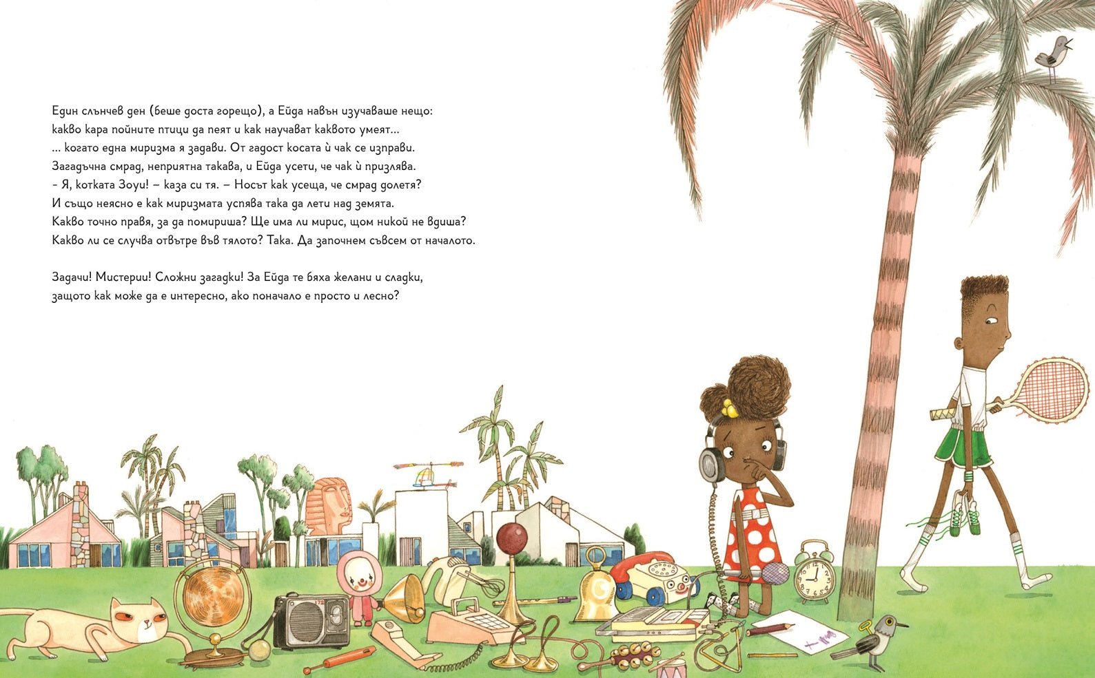 Ейда Туиг, химик и физик | Любознайковците | Мария Донева | Questioneers | Издателство Мармот