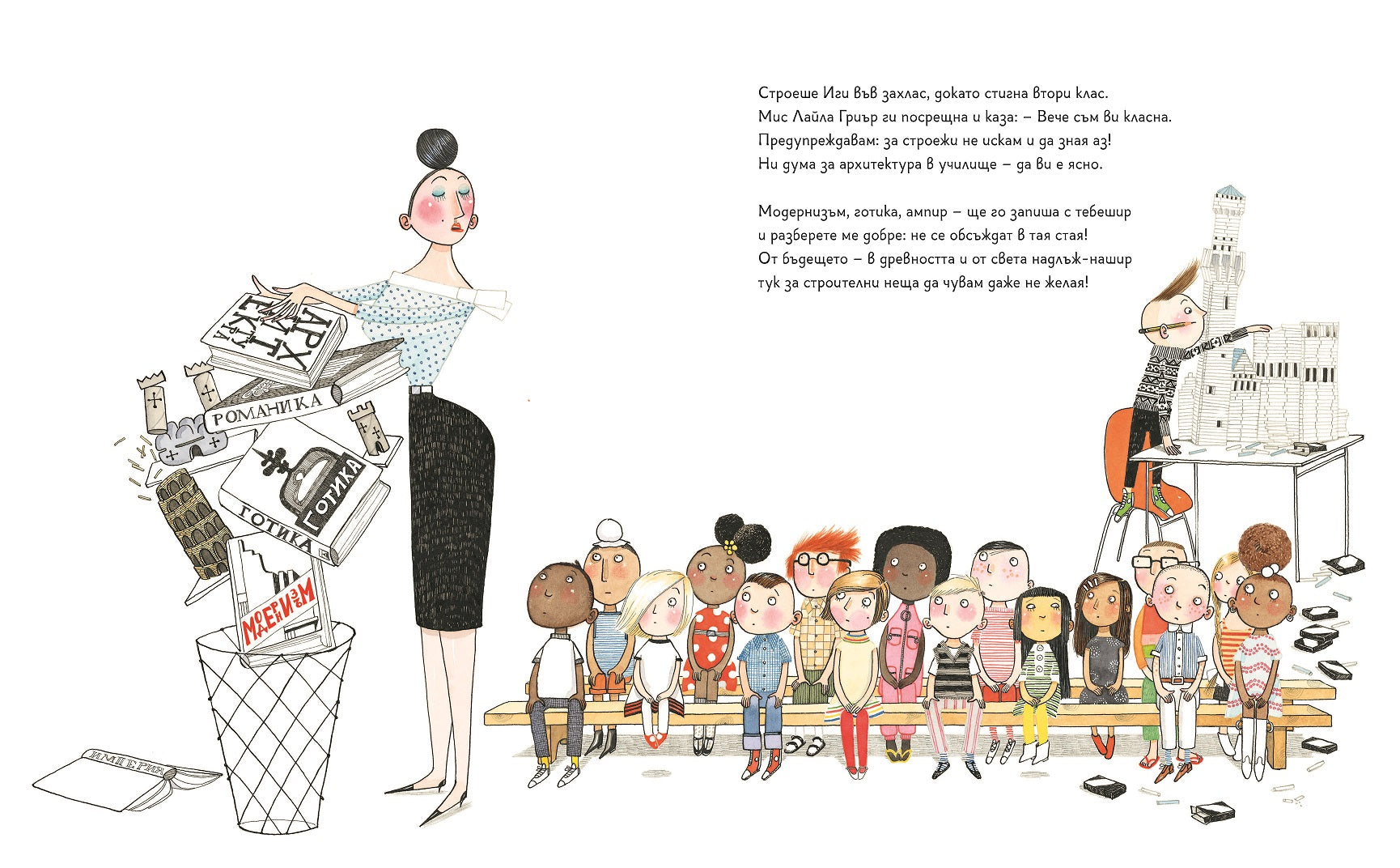 Иги Пек, архитект | Любознайковците | Мария Донева | Questioneers | Издателство Мармот