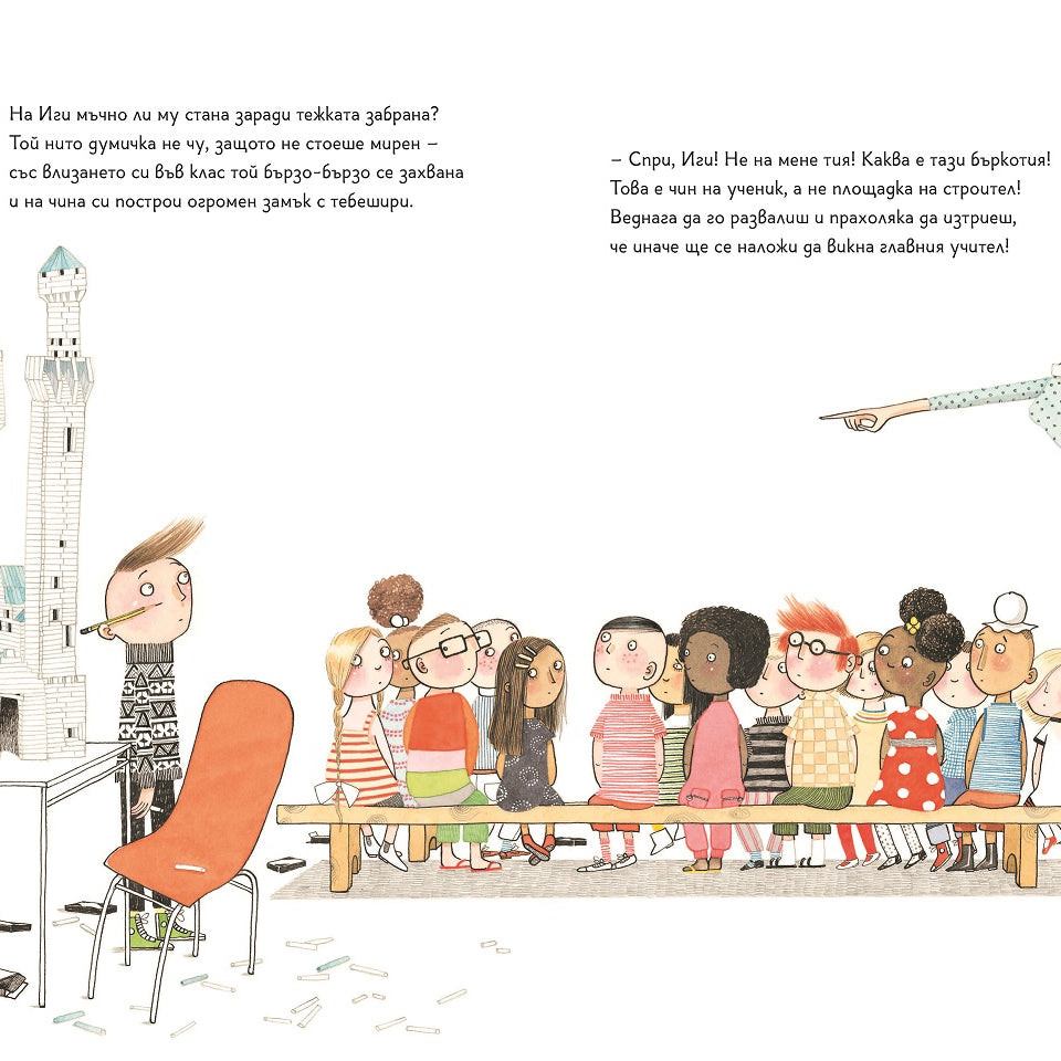 Иги Пек, архитект | Любознайковците | Мария Донева | Questioneers | Издателство Мармот