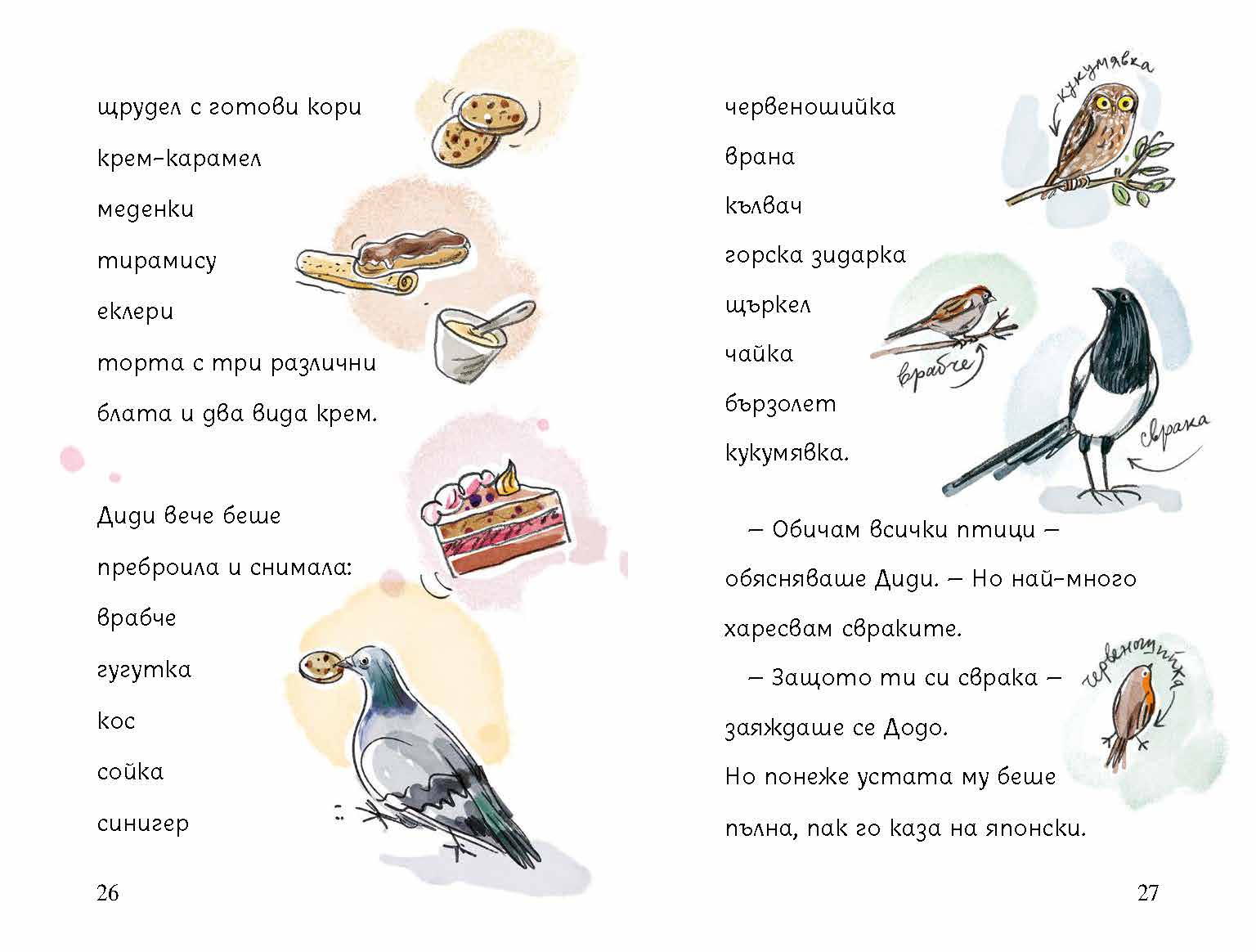 Момиче или птиче