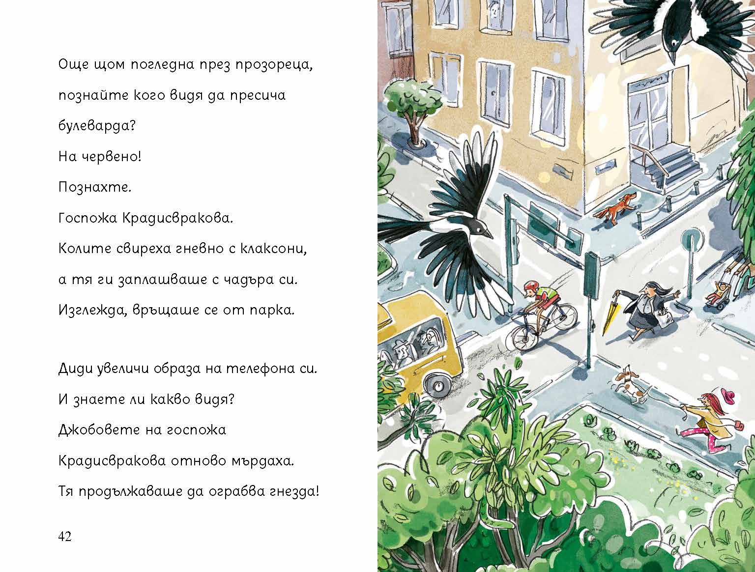 Момиче или птиче