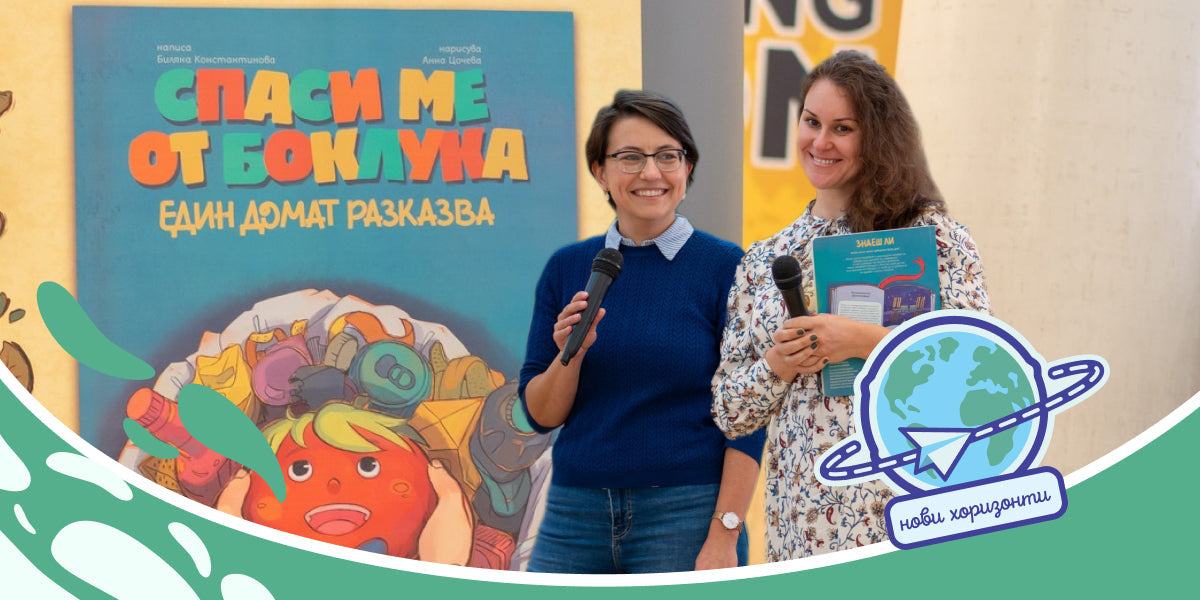 „Спаси ме от боклука. Един домат разказва“ тръгва към Турция