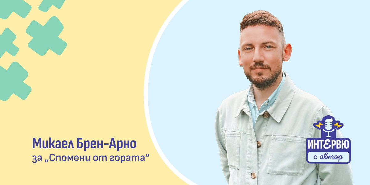 Книгите като възможност да говорим за трудните теми от живота