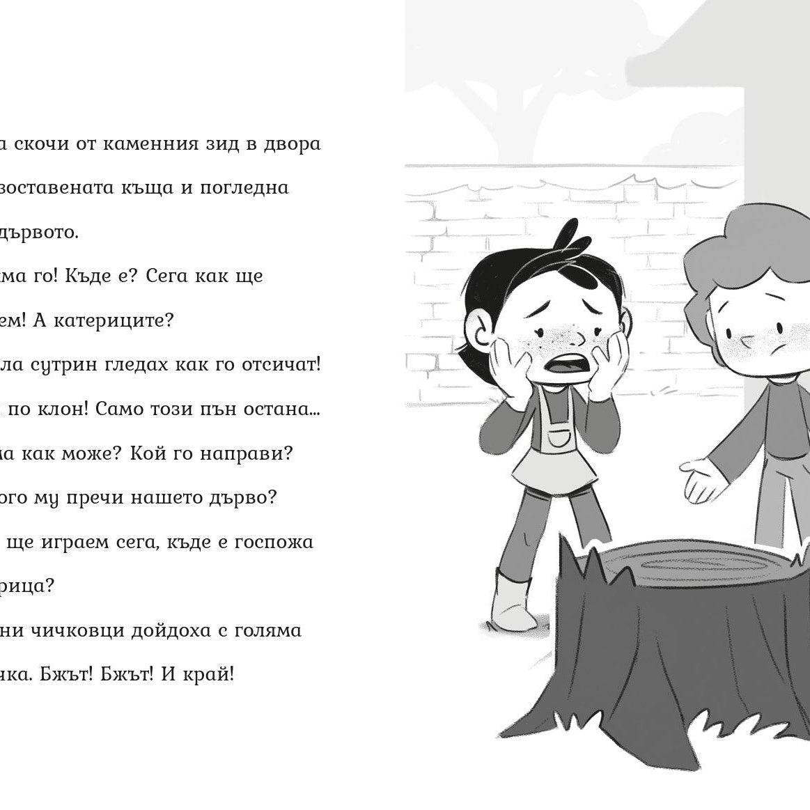 Пакости и добрини (Агата #7) - Издателство Мармот