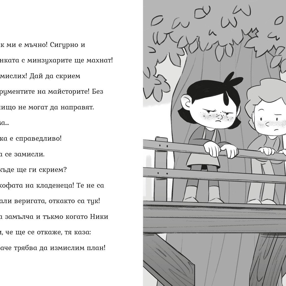 Пакости и добрини (Агата #7) - Издателство Мармот