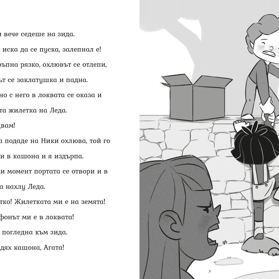 Пакости и добрини (Агата #7) - Издателство Мармот