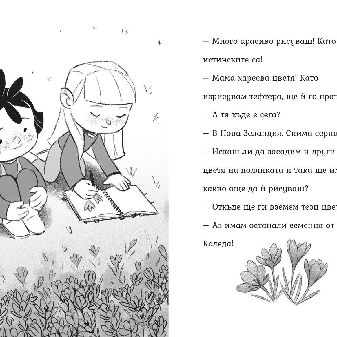 Пакости и добрини (Агата #7) - Издателство Мармот