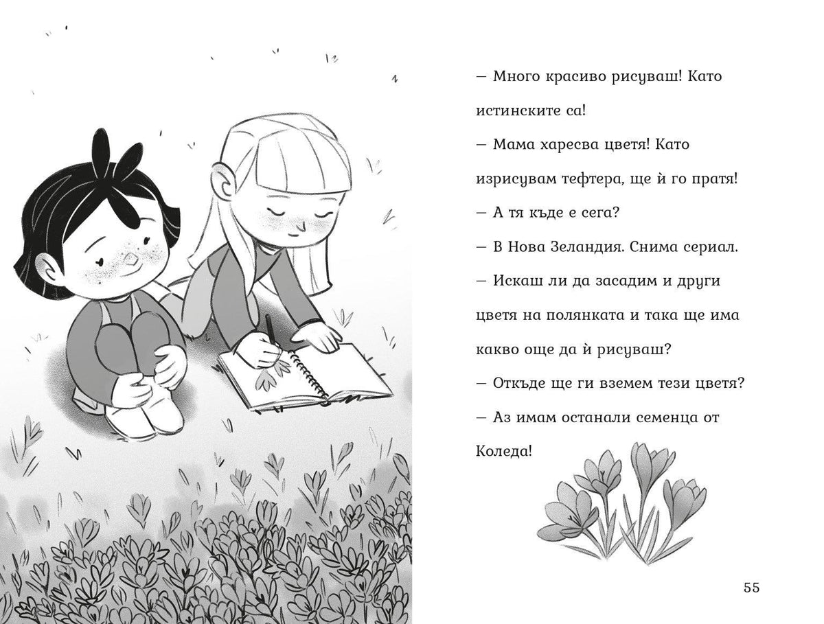 Агата - Пакости и добрини (Книга 7) – разтвор 5