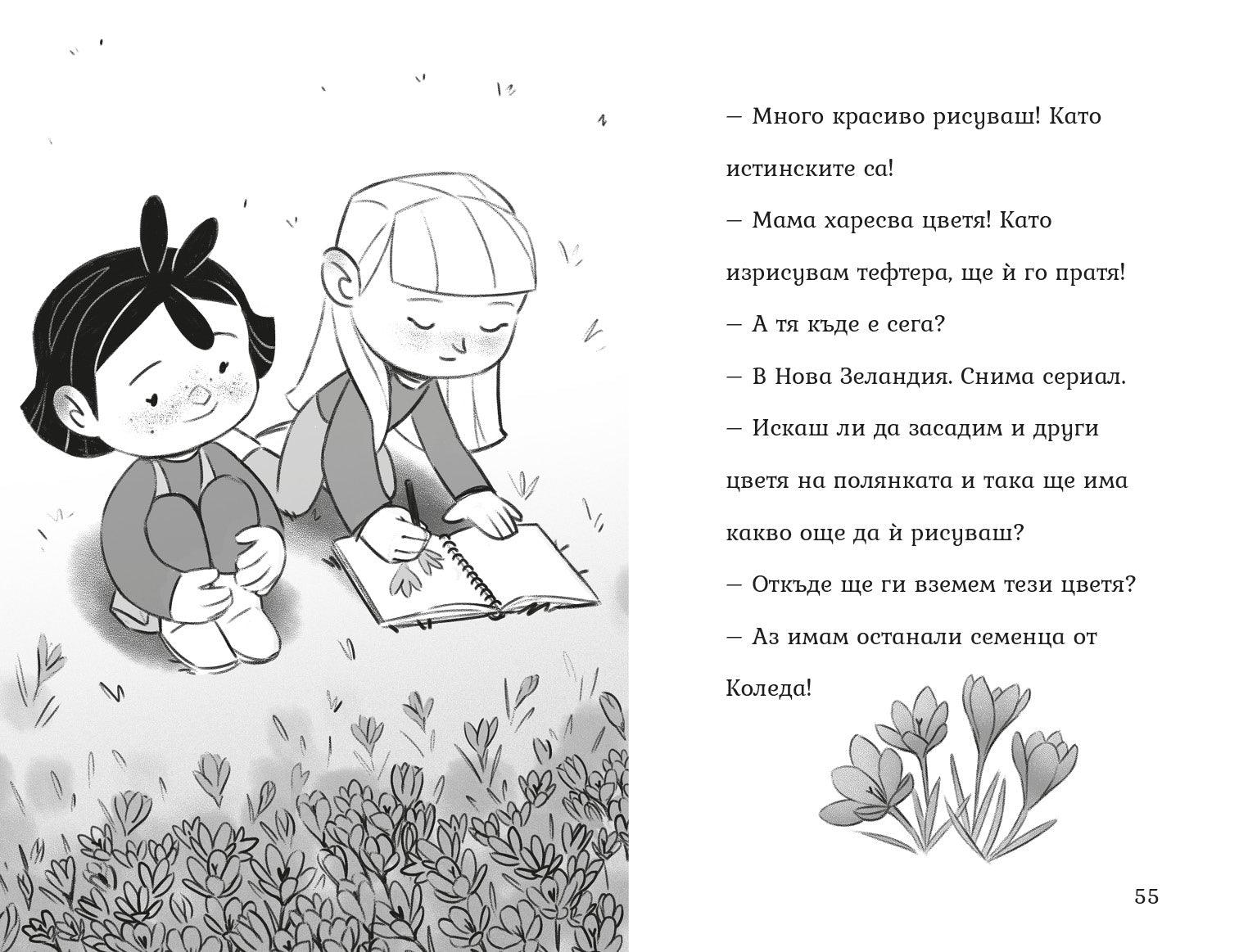 Пакости и добрини (Агата #7) - Издателство Мармот