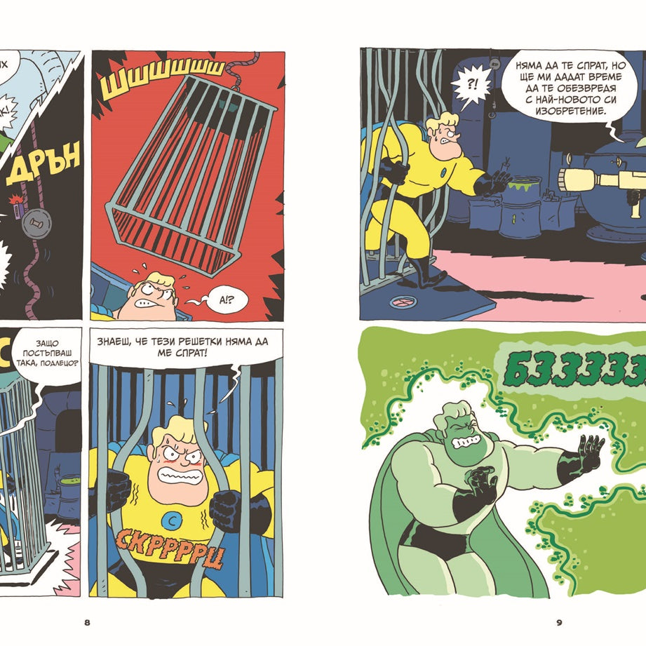 Суперкартоф #1 | Артур Лаперла | Елица Попова | Издателство Мармот | Детски книги | Комикси за деца | Ненко Генов