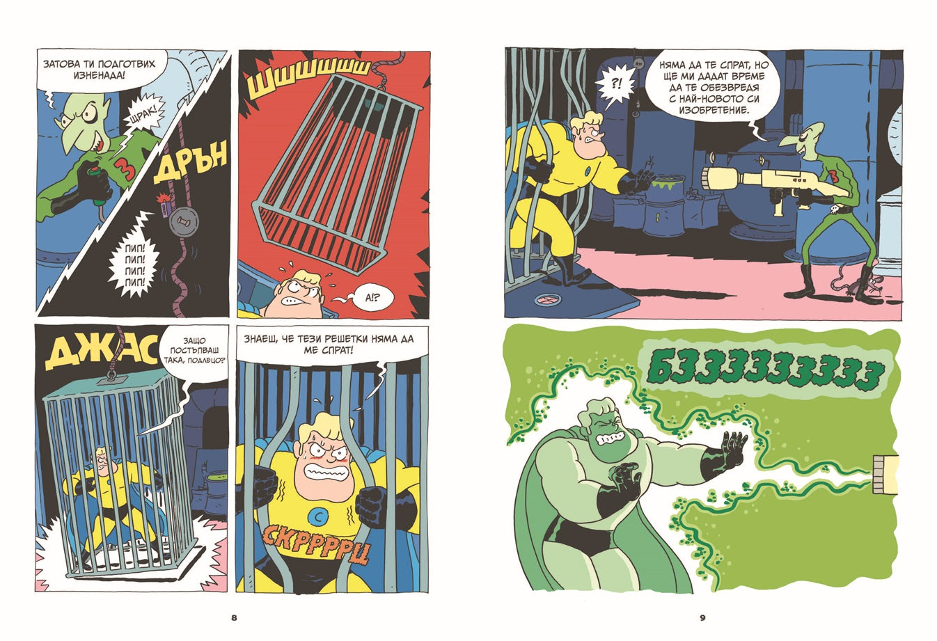 Суперкартоф #1 | Артур Лаперла | Елица Попова | Издателство Мармот | Детски книги | Комикси за деца | Ненко Генов