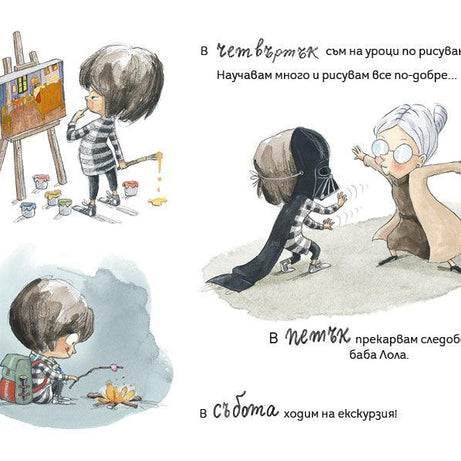 Скучно ли ти е, Мини Мони? - Издателство Мармот