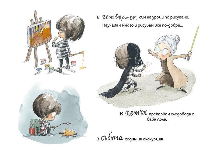 Скучно ли ти е, Мини Мони? – разтвор 2